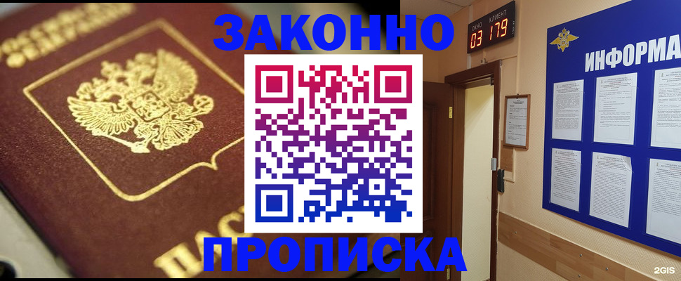 прописка для школы в Магаданской области