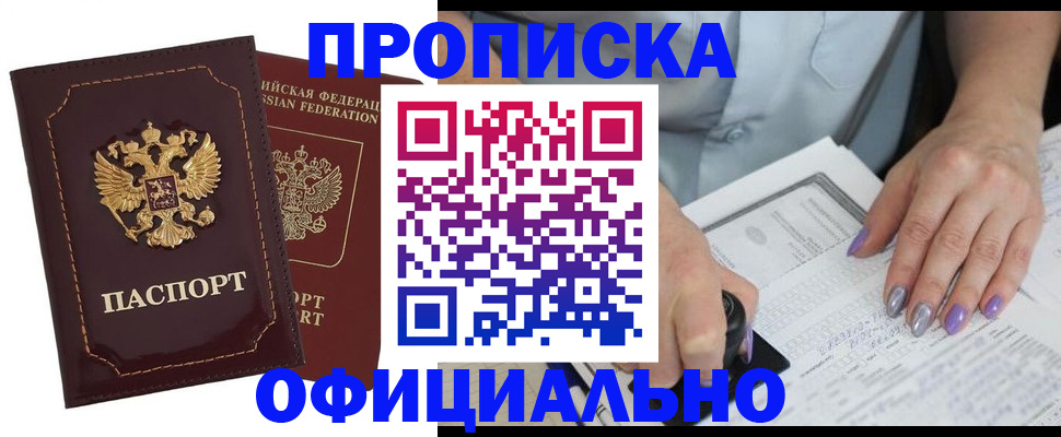 прописка ребенка в Магаданской области
