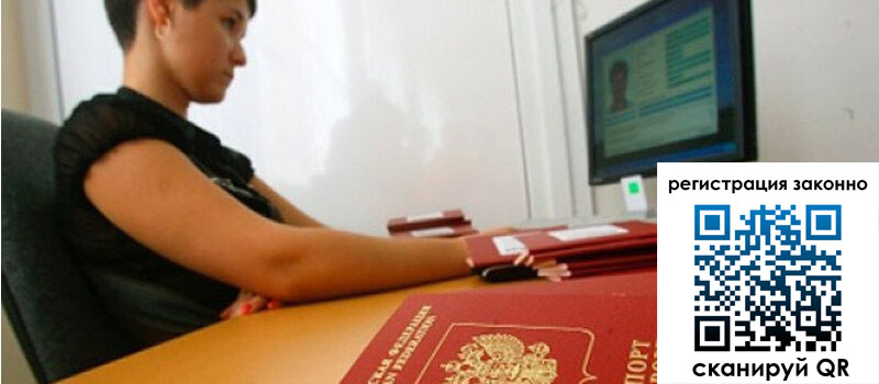 Временная регистрация в Магаданской области